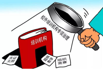 诚信是金 校外培训行业健康发展的基石