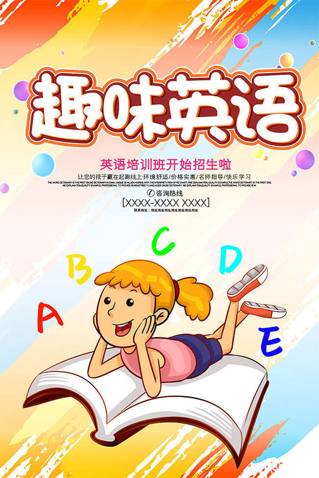 玩转英语，乐趣无限——简约教育趣味英语课程热招中