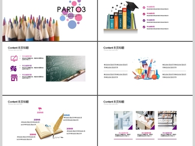 教育培训行业PPT模板 赋能高效教学与专业展示