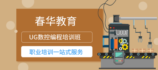 UG产品设计零基础实战培训班 从入门到精通的全栈式教育方案