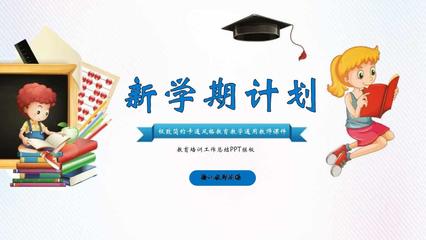 教育培训工作总结PPT模板